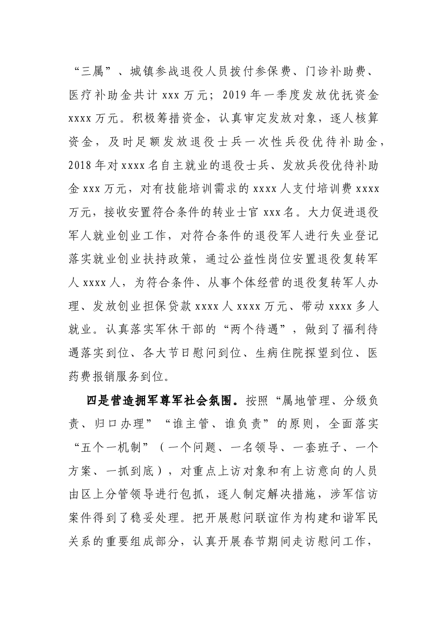 在全市退役军人事务工作会议上的交流发言.docx,第3页预览