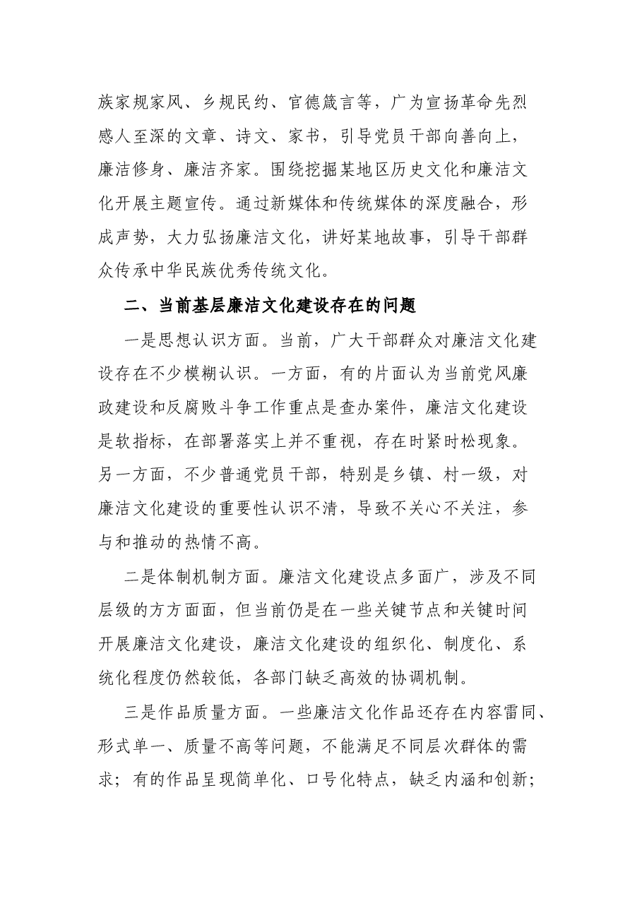区委宣传部部长在《关于加强廉洁文化建设的实施意见》征求意见会上的发言提纲.docx,第4页预览