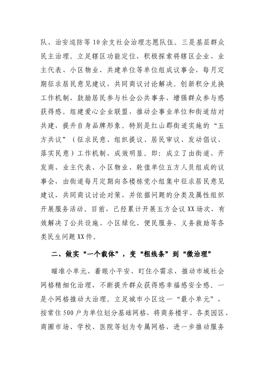 X区市域社会治理典型发言.docx,第2页预览