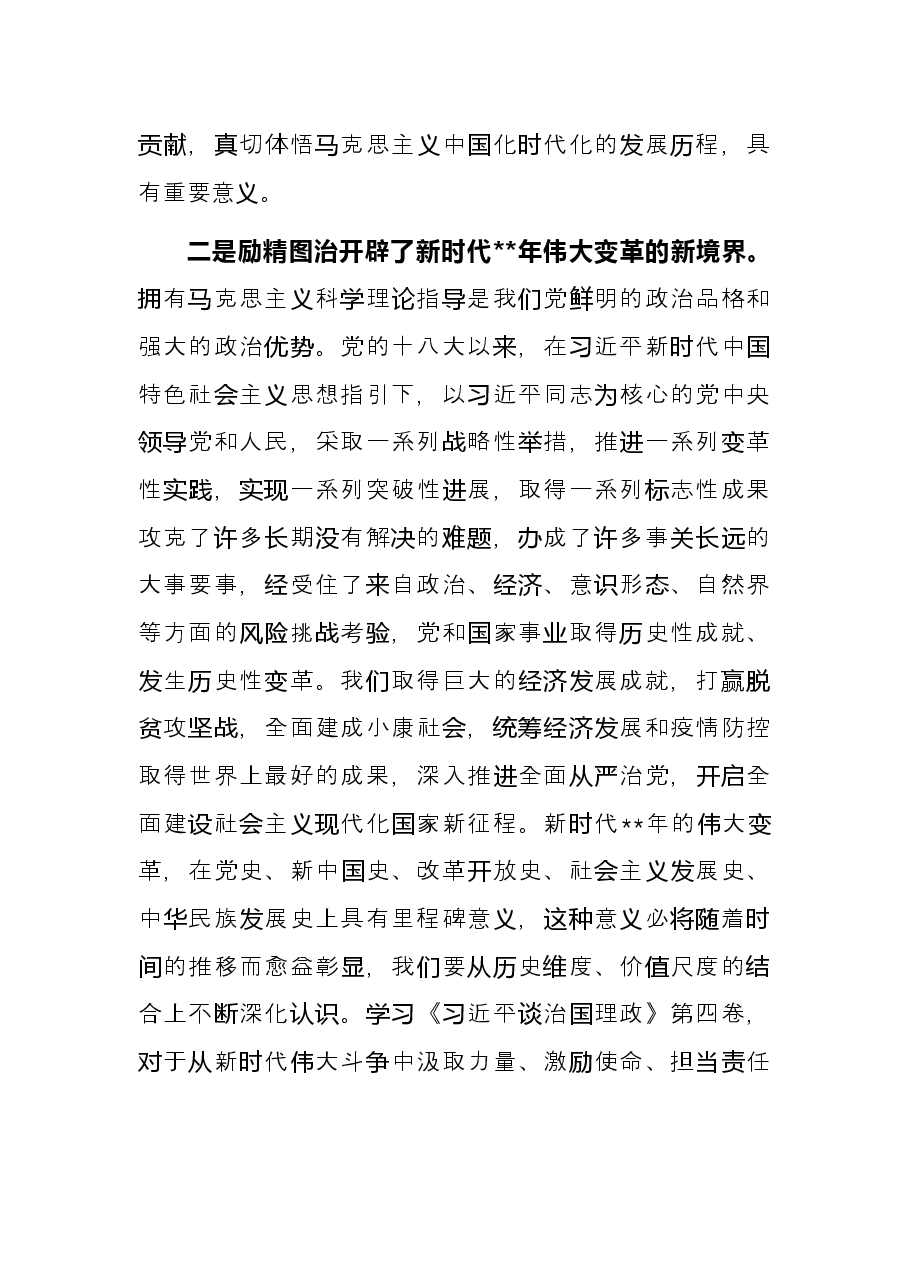 出版座谈会发言:不断开辟马克思主义中国化时代化新境界.docx,第3页预览