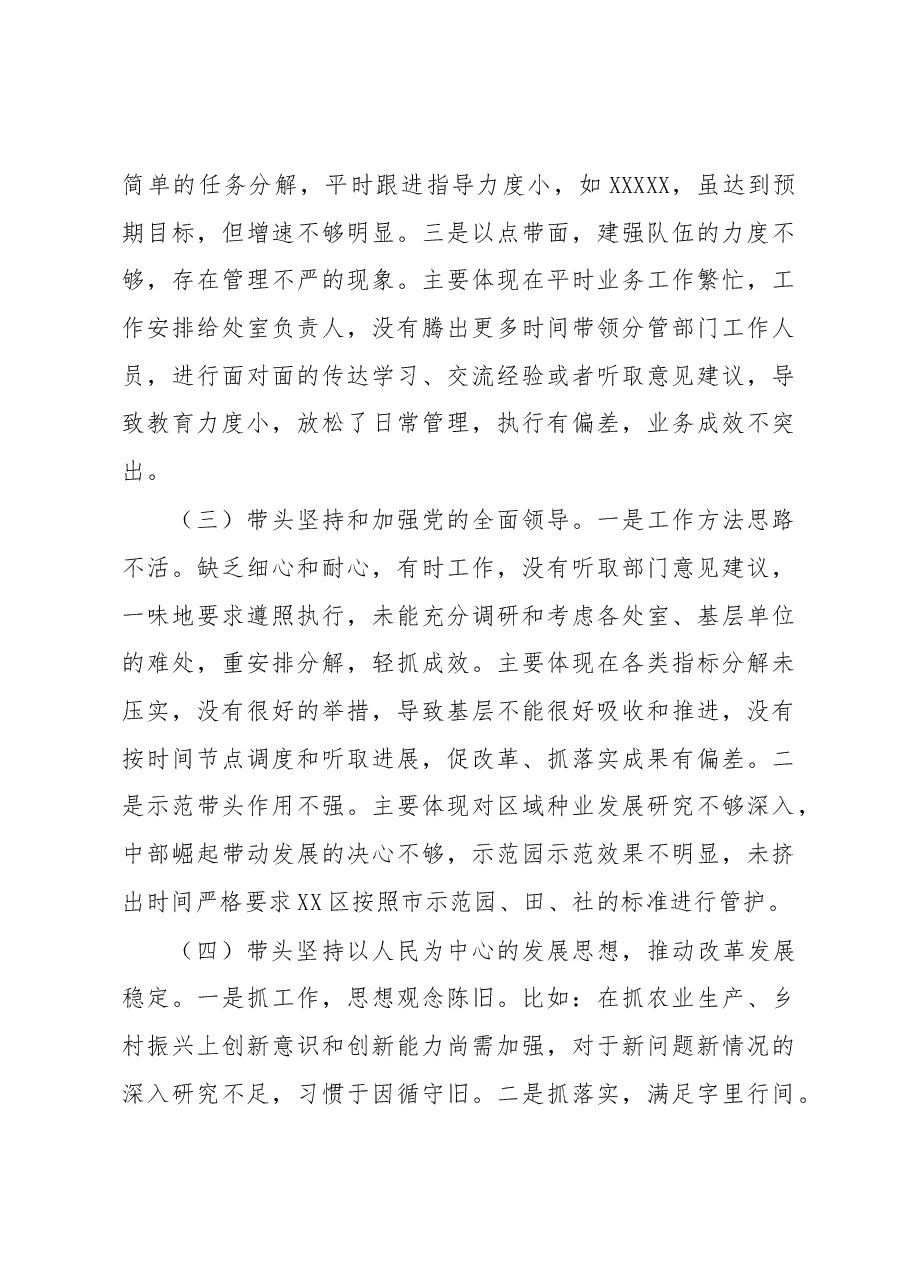 农业农村局副局长2022年度民主生活会个人对照发言材料.docx,第3页预览