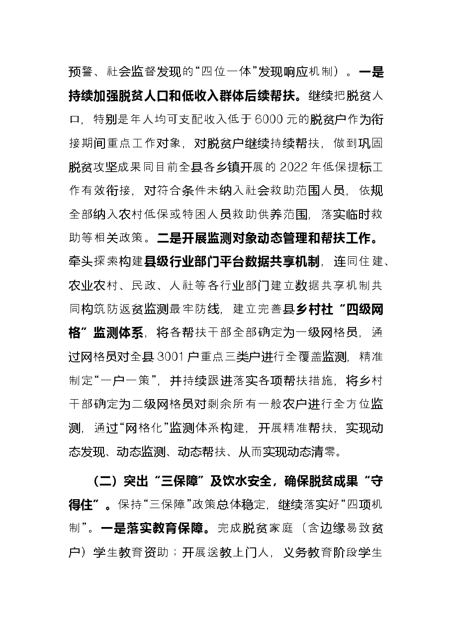 县乡村振兴局在全县乡村振兴推进会上的发言材料.docx,第2页预览
