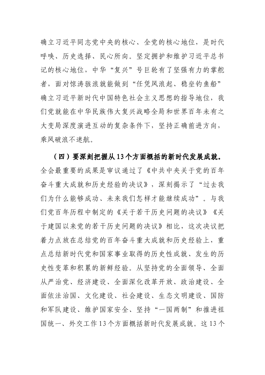县委书记在县委理论学习中心组的研讨发言.docx,第4页预览