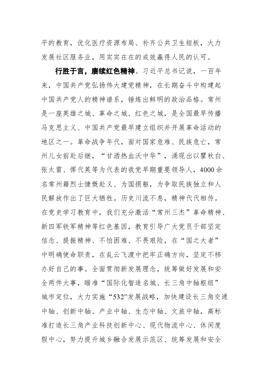 (10篇)党史学习教育心得体会汇编.docx,第4页预览