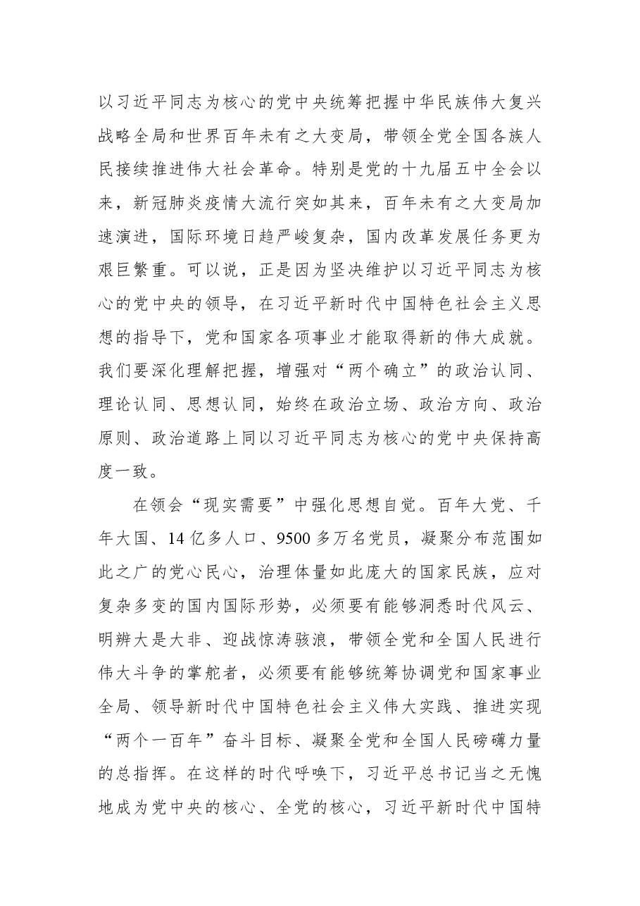 坚定捍卫“两个确立”(市委组织部部长).docx,第3页预览