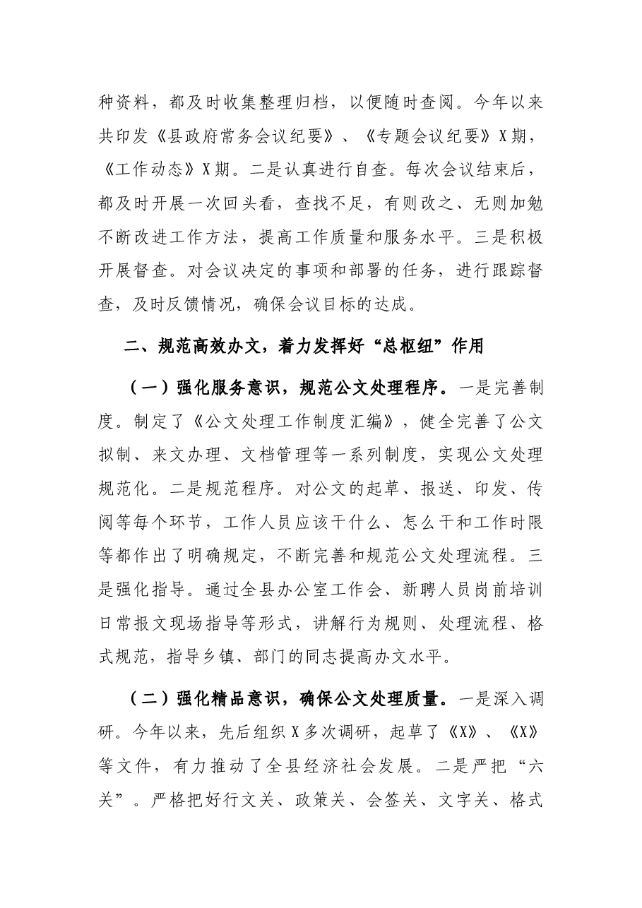 在全市政府办公室系统政务工作座谈会上的发言.docx,第3页预览