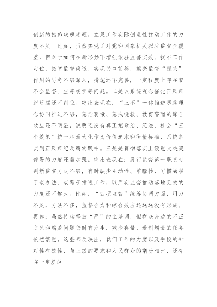 纪检干部党史学习教育专题民主生活会对照检查材料.docx,第3页预览