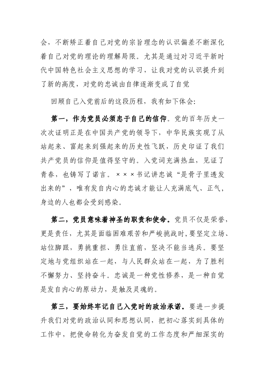 在“重温入党志愿书、喜迎建党100周年”主题党日座谈会上的发言.docx,第3页预览