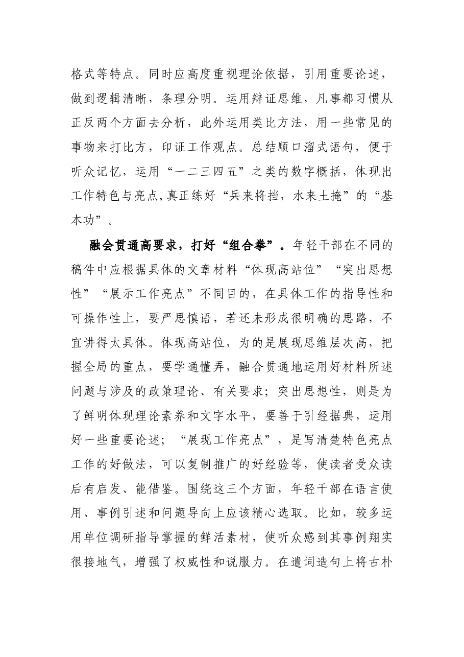2022年中青年干部培训班学习心得体会:提高写作能力,练好三种“功夫”.docx,第2页预览