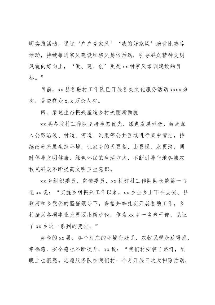 (3篇)驻村工作队驻村工作总结材料汇编.docx,第4页预览