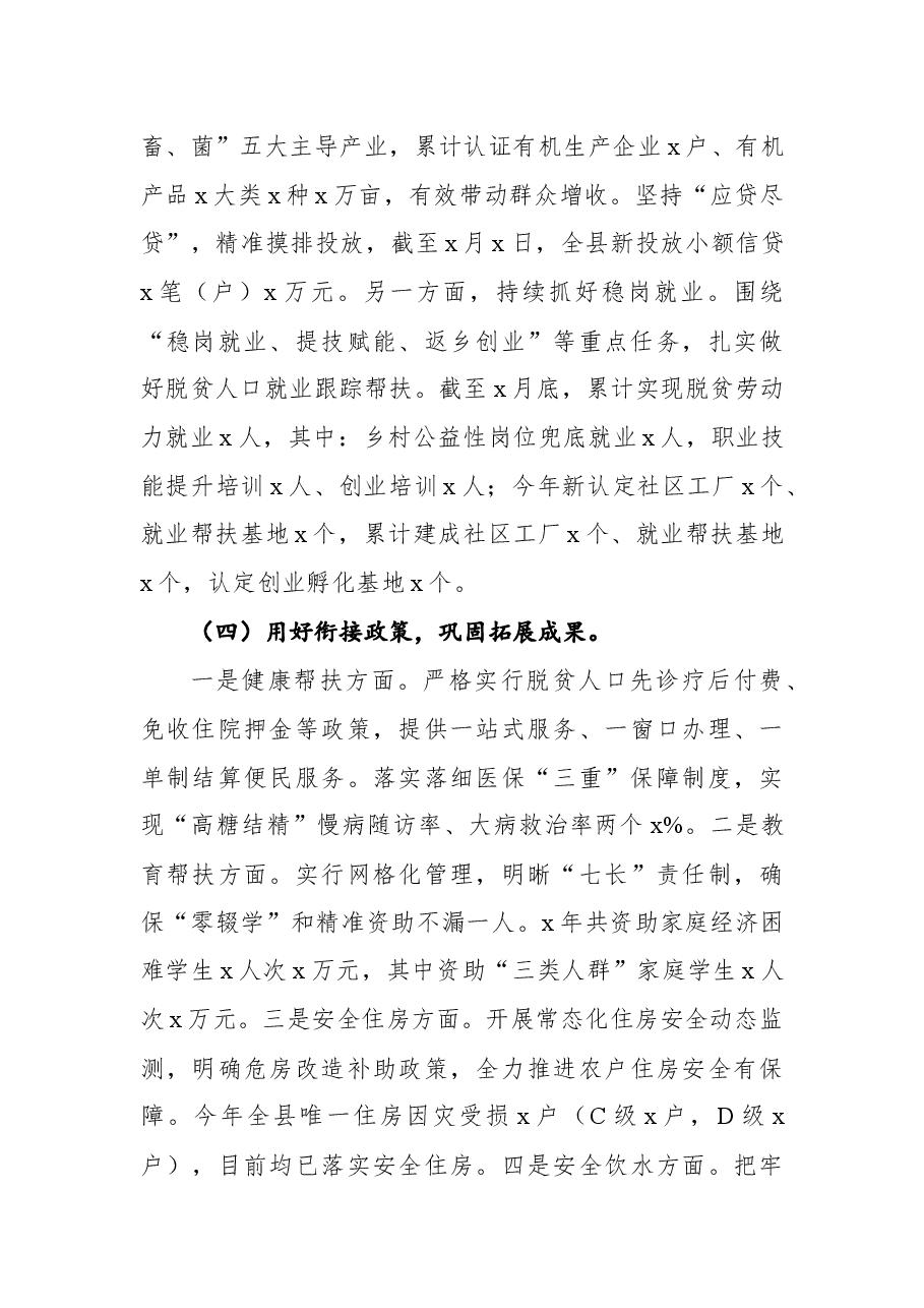 (5篇)巩固脱贫攻坚成果同乡村振兴有效衔接工作情况总结汇编.docx,第4页预览