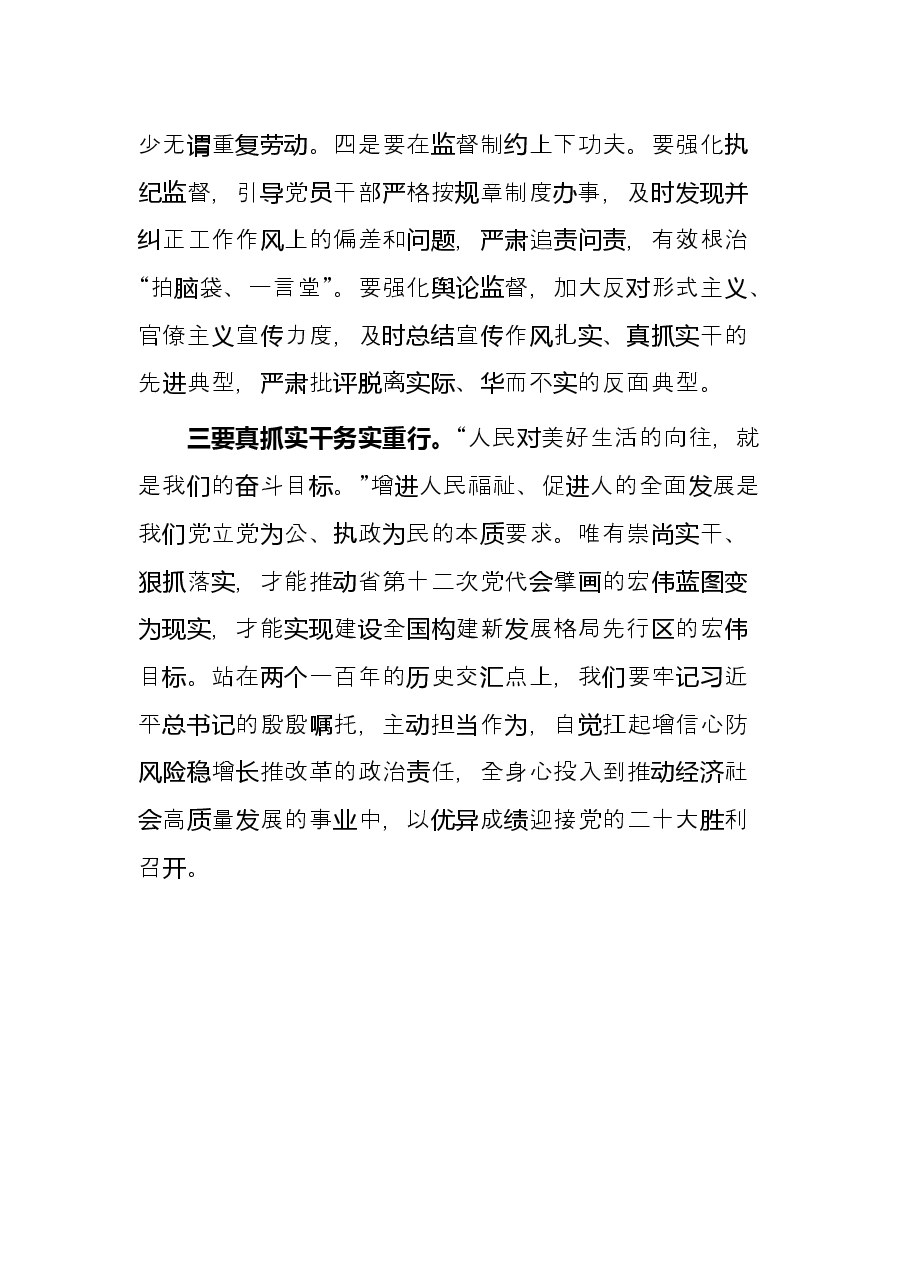 反对官僚主义、形式主义调研座谈会交流发言材料.docx,第3页预览