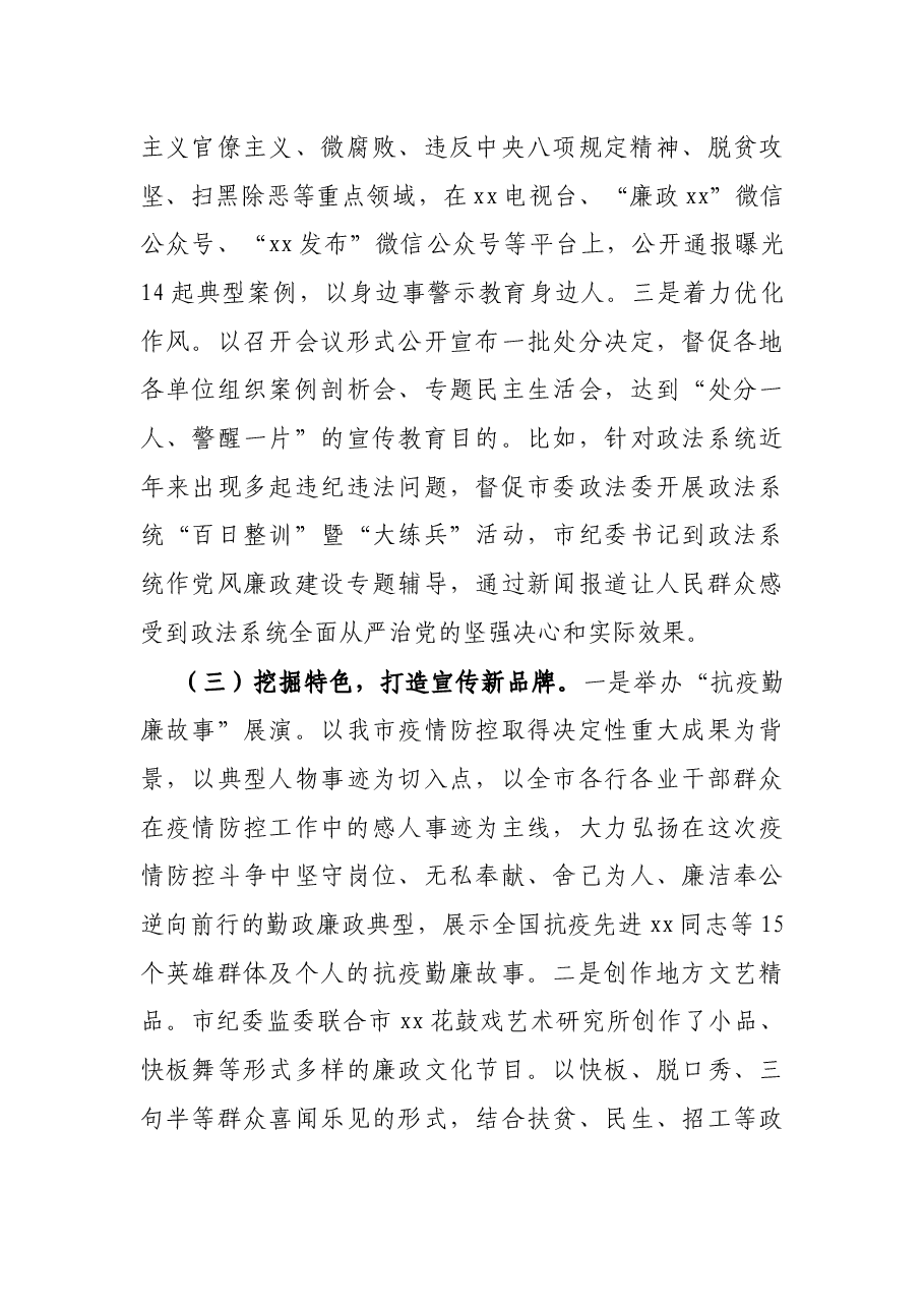 在全市党风廉政建设和反腐败斗争成效宣传工作部署会议上的发言.docx,第3页预览