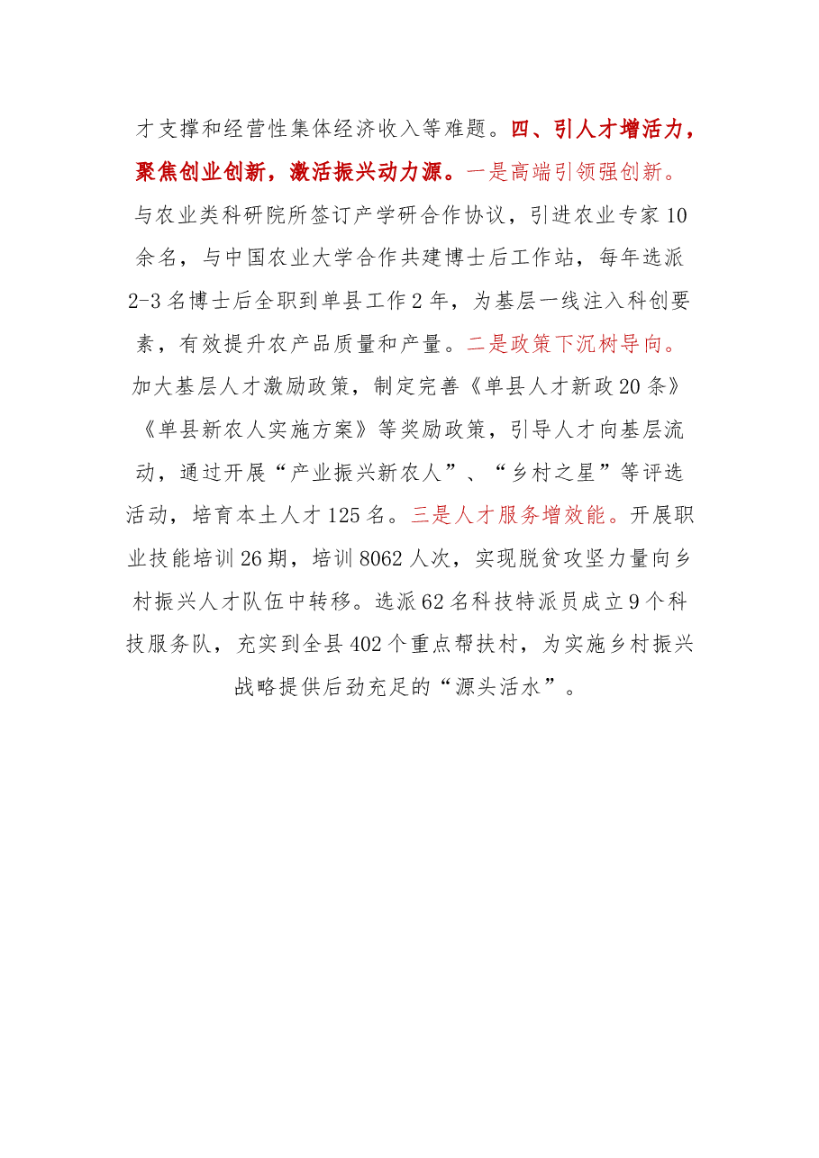 【乡村振兴】单县县委书记耿振华：在全省抓党建促乡村振兴现场推进会议上的发言.doc，第3页预览