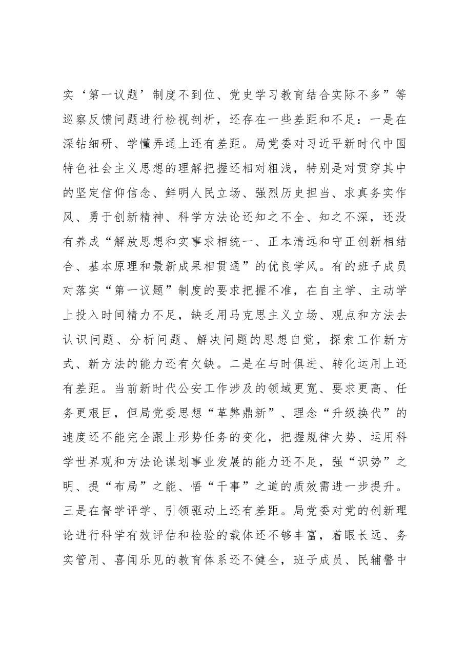 市公安局党委2022年度专题民主生活会对照检查材料.docx，第2页预览