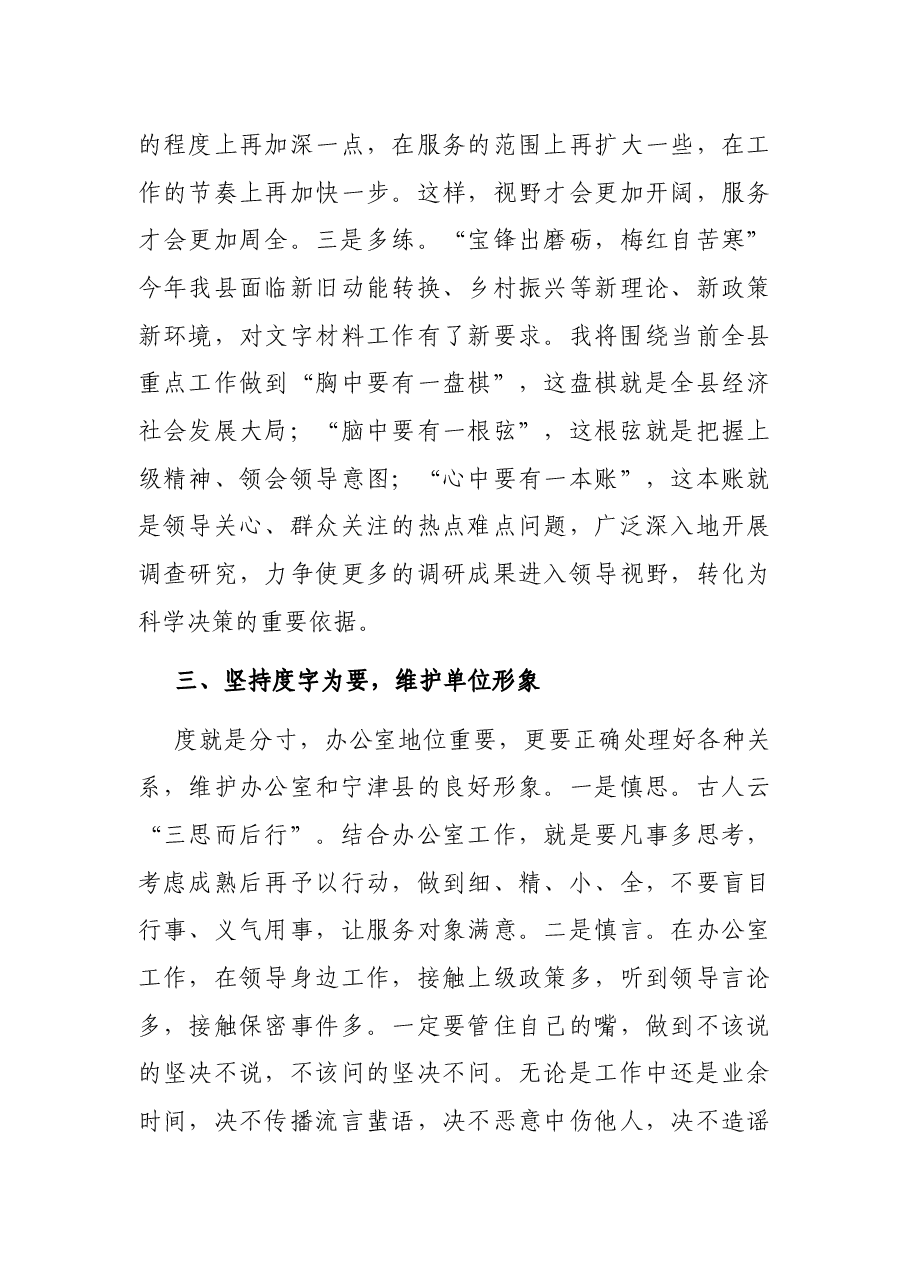 “我进位,全县进位暨精品工程”活动研讨发言材料.docx,第3页预览