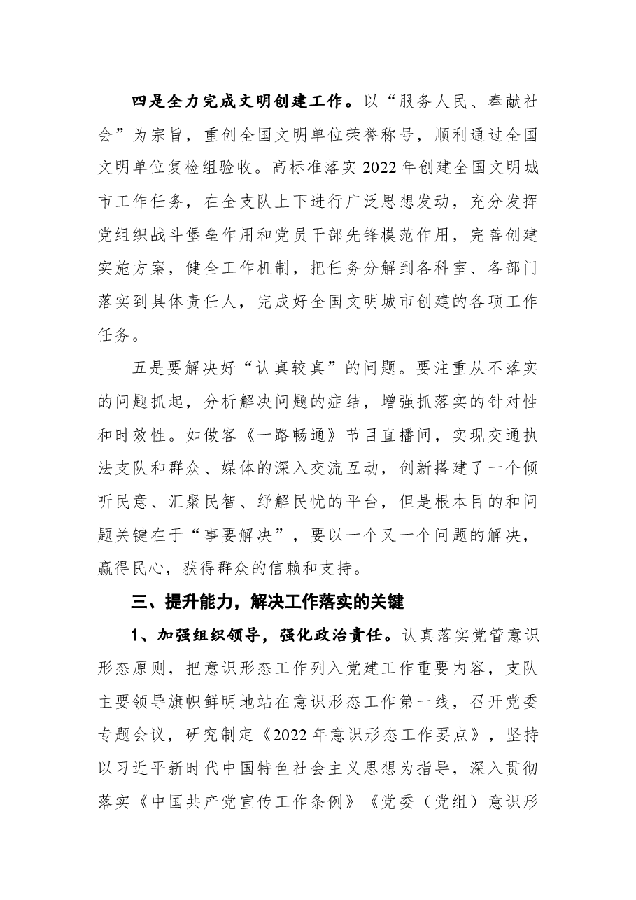 2022年“作风能力提升年”活动专题学习研讨心得交流发言材料.docx,第4页预览