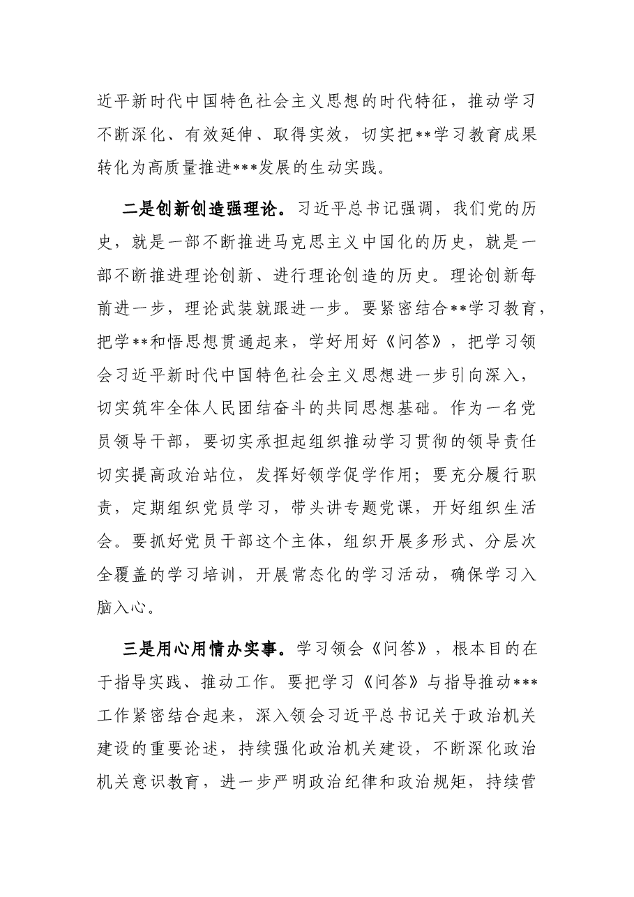 《习近平新时代中国特色社会主义思想学习问答》学习心得.docx,第2页预览