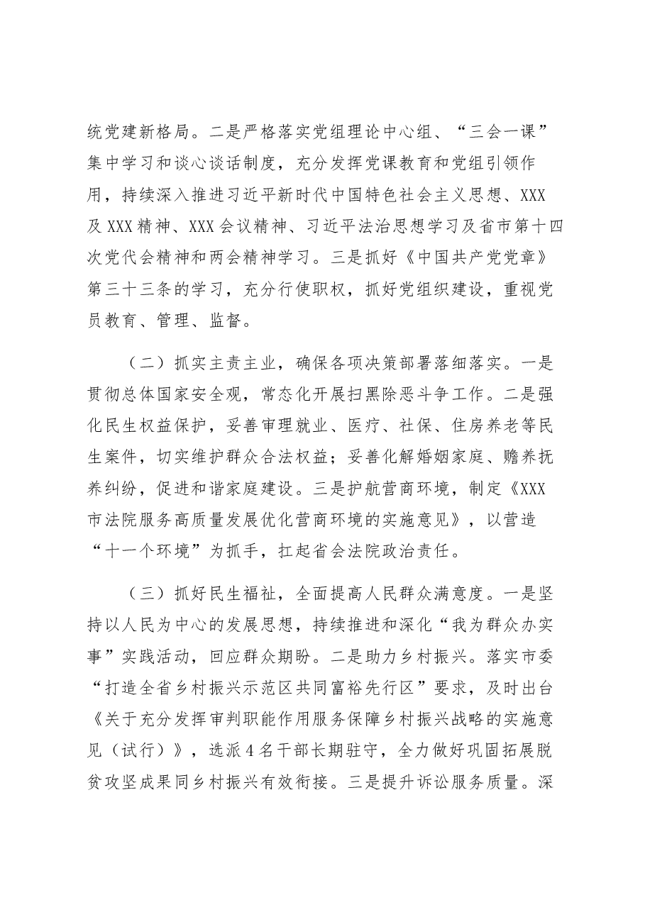 某市法院领导班子2022年度民主生活会检视剖析材料.docx,第2页预览