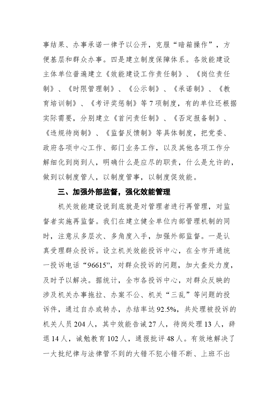在全省机关效能建设电视电话会议上的发言.docx,第4页预览