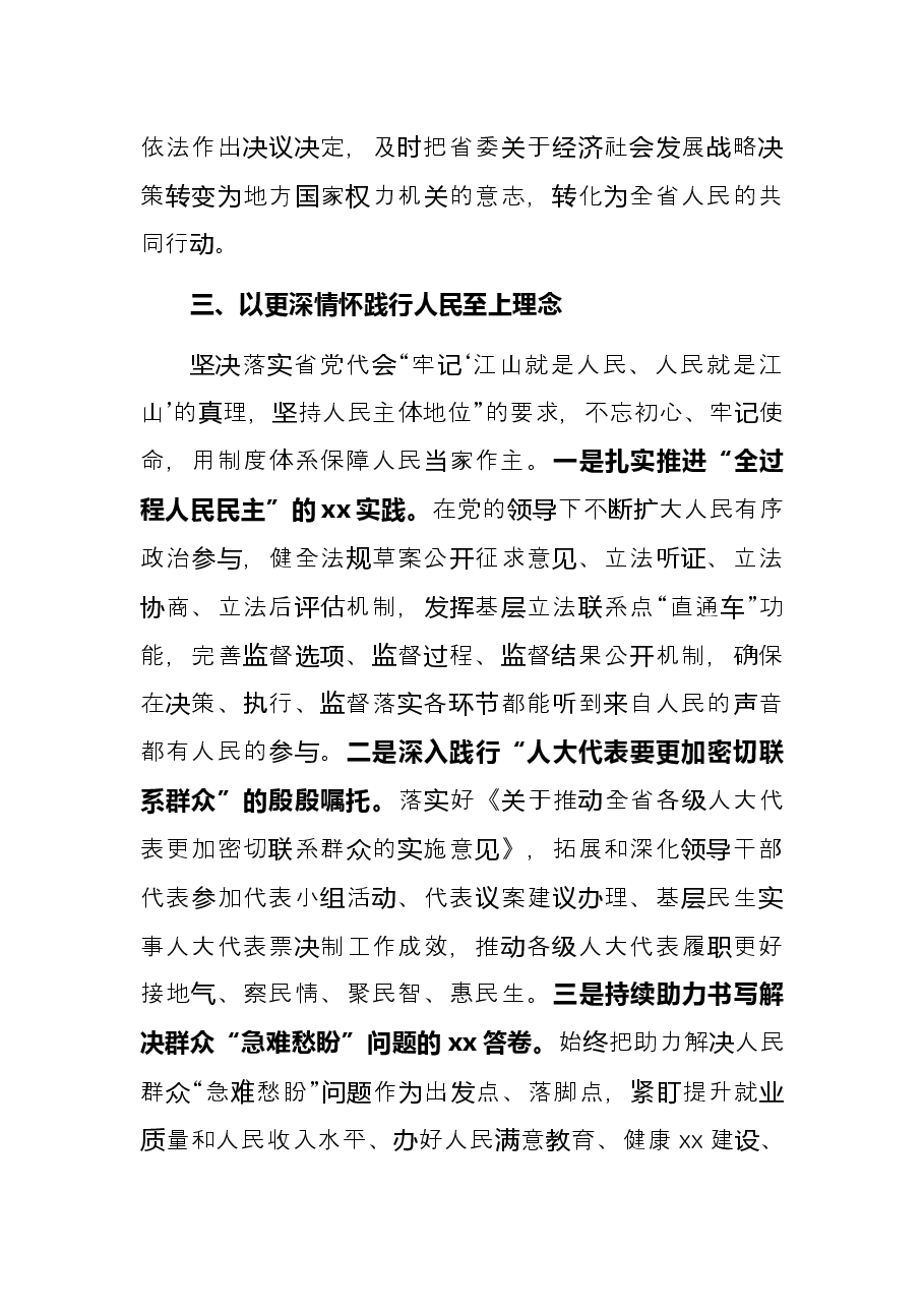 人大研讨发言:干在实处 走在前列在全面建设现代化新X中彰显人大担当.docx,第4页预览