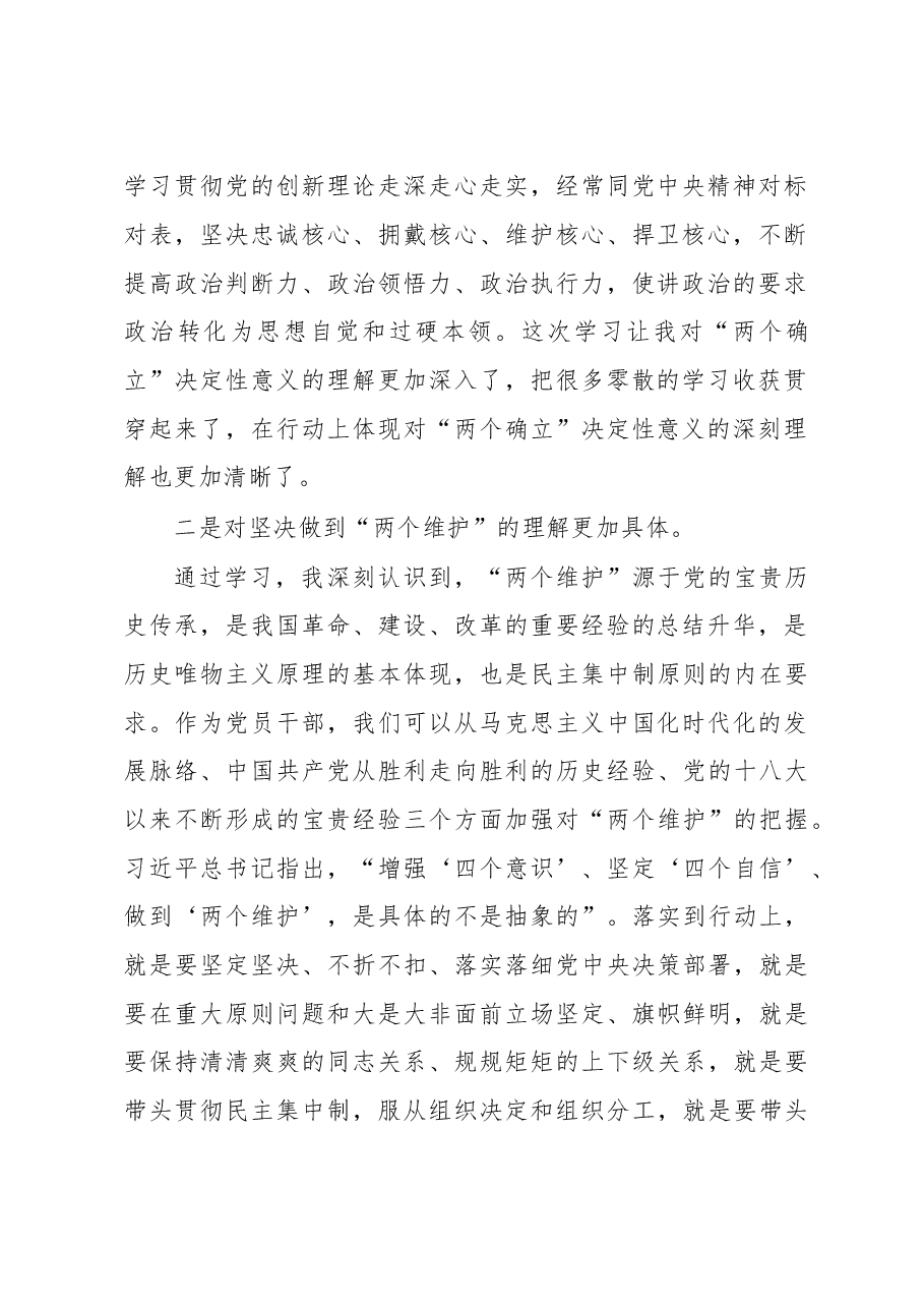 在2022年民主生活会前学习研讨中的发言.docx,第2页预览