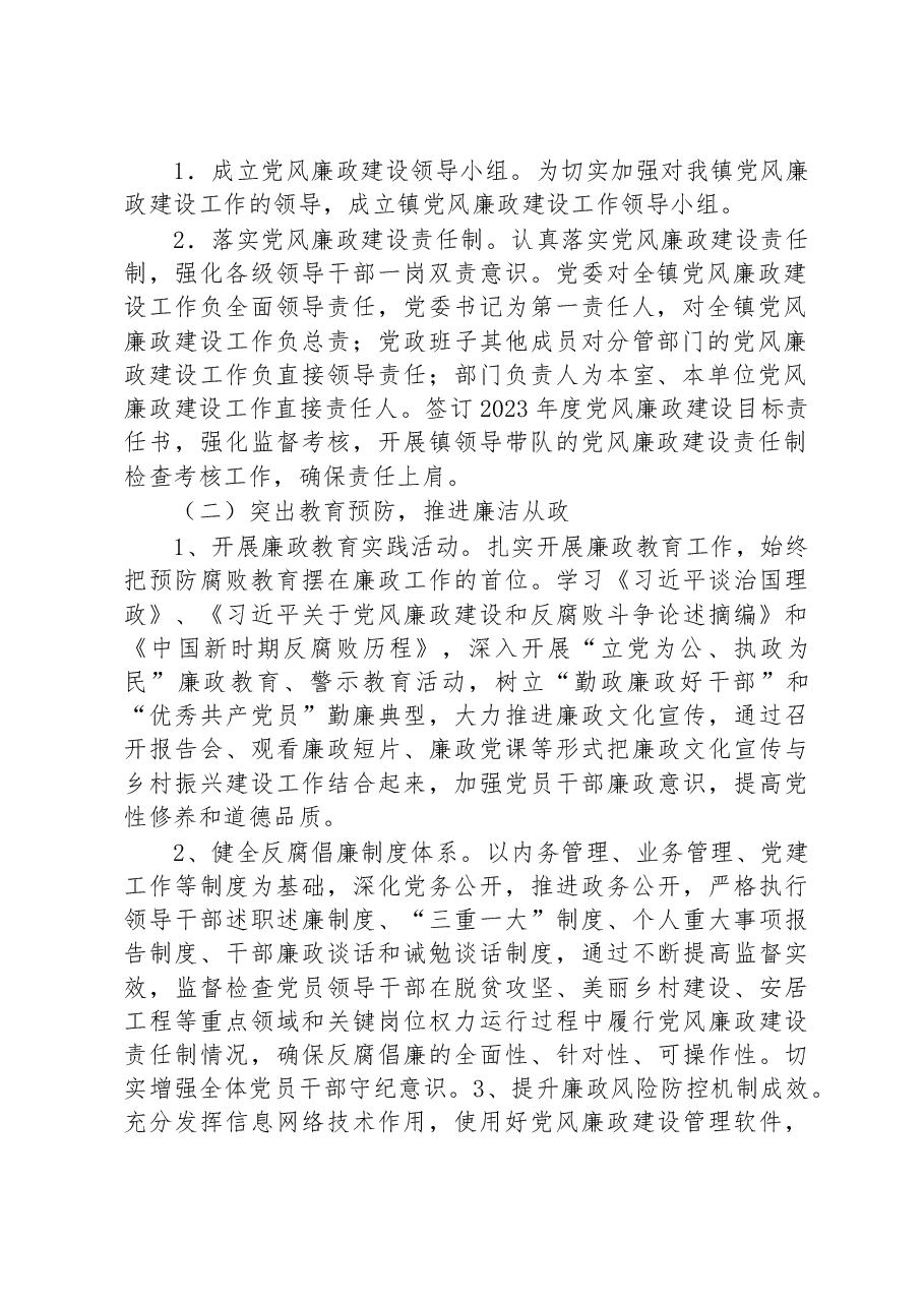 (4篇)2022年度党风廉政建设总结及2023年工作计划汇编.docx,第2页预览