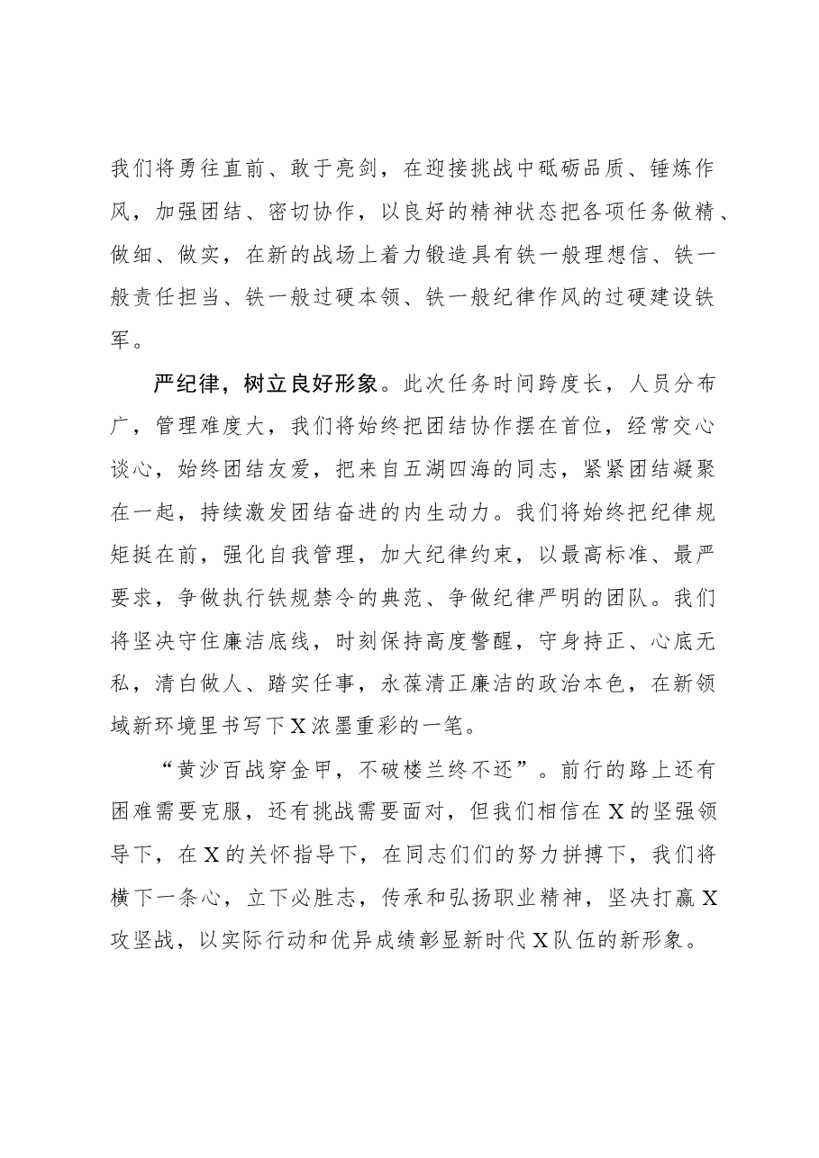 支援X地建设誓师大会上的表态发言.docx，第2页预览