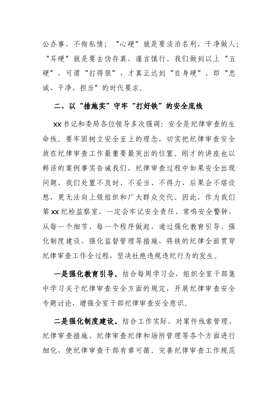 在纪委中心组学习会上的发言.docx，第4页预览