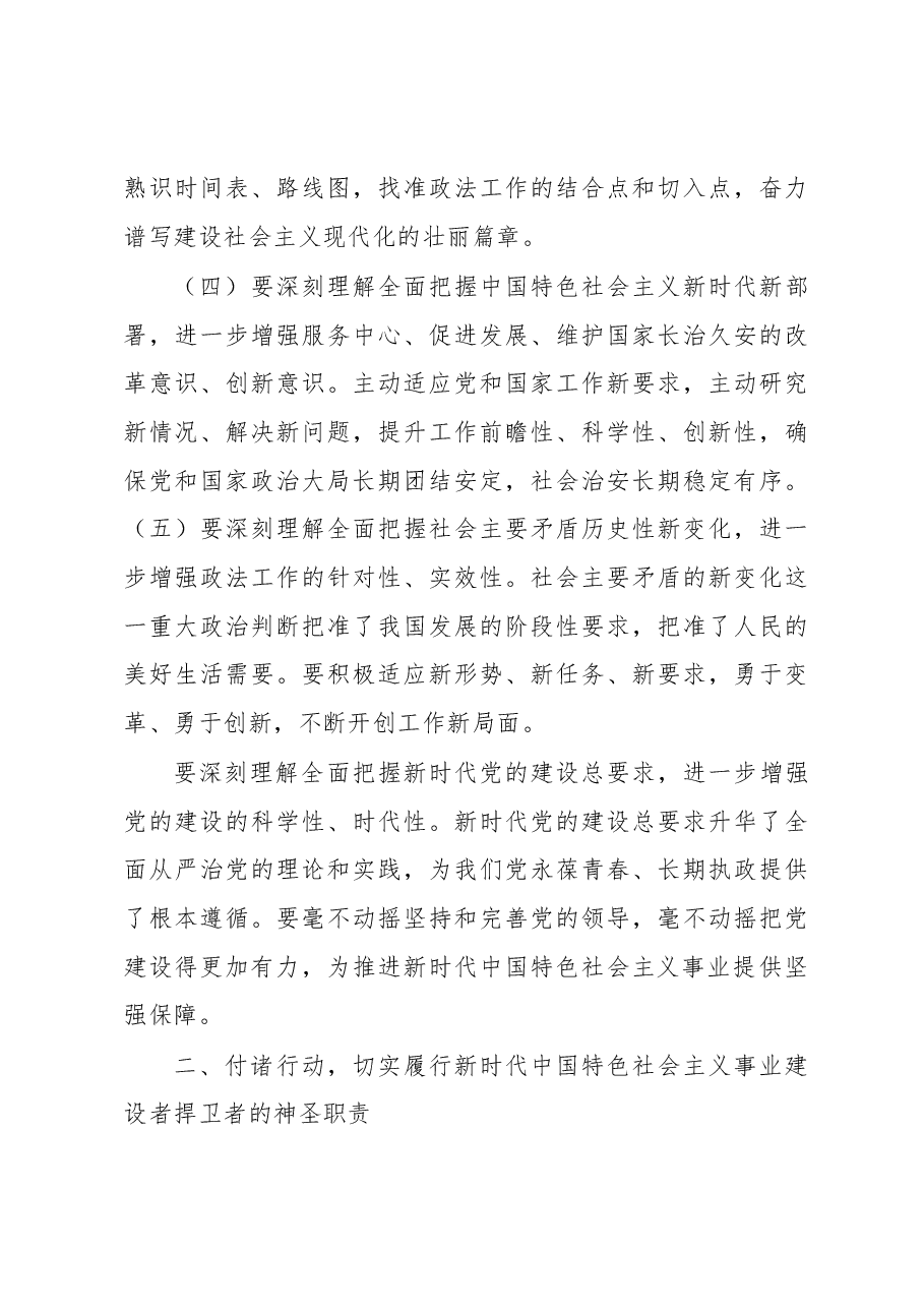省委政法委书记在中心组学习十九大精神会议上的发言.docx,第3页预览