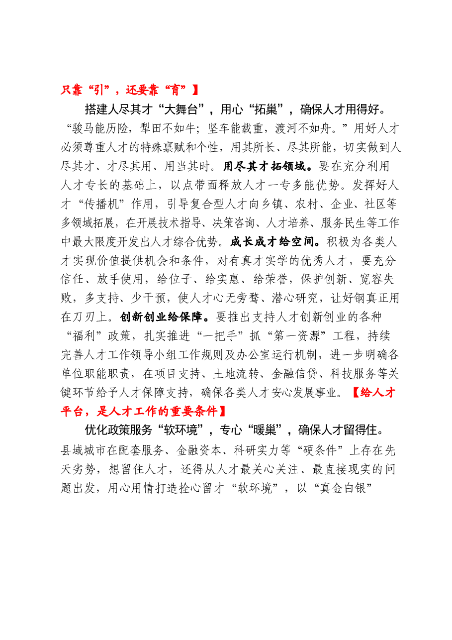 （4篇）人才工作会议表态发言.docx，第4页预览