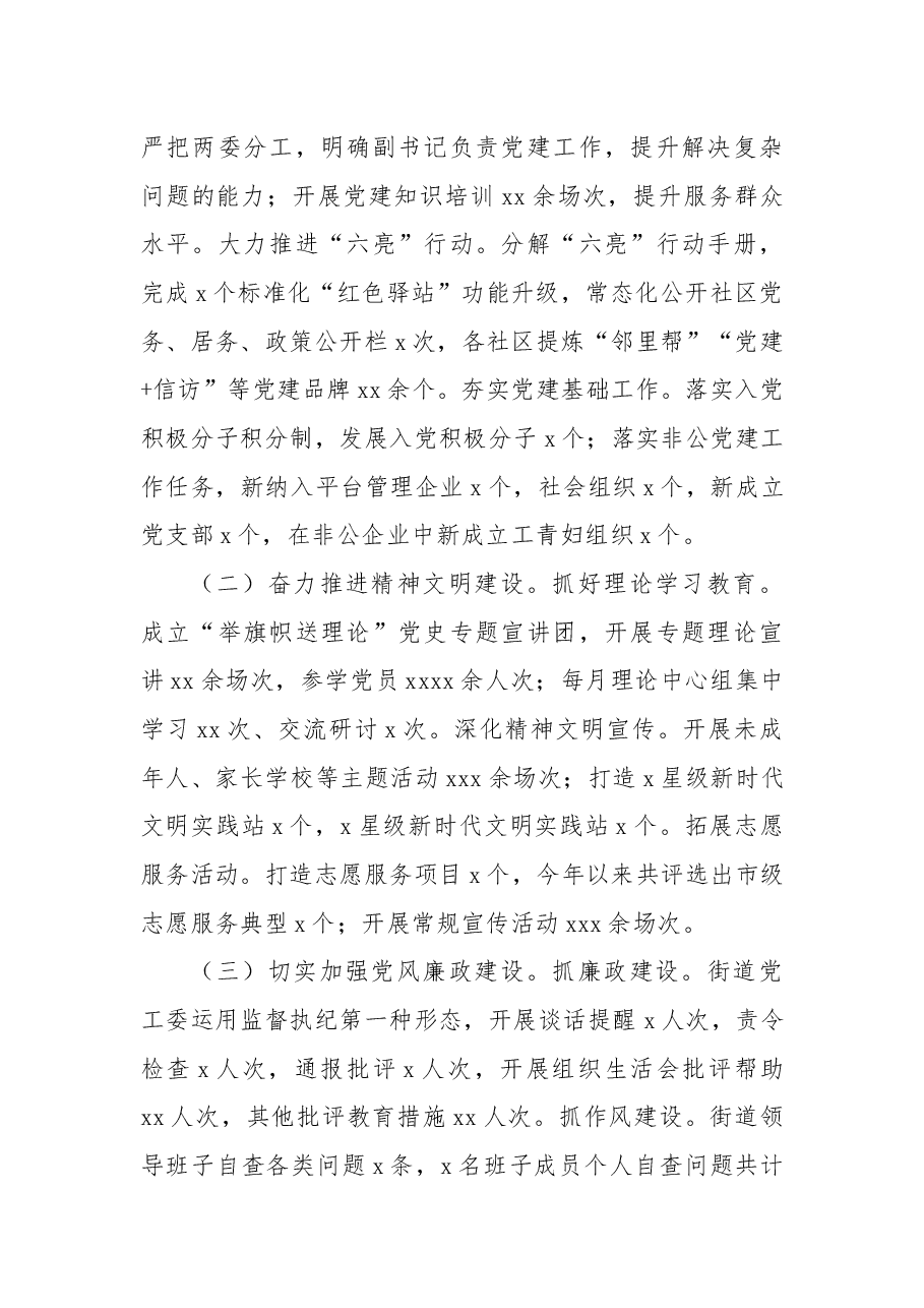 (4篇)街道2022年工作总结和2023年工作安排汇编.docx,第2页预览