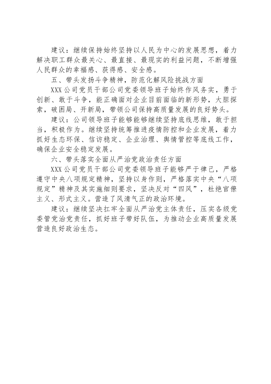 国企央企2022年度民主生活会征求意见汇总情况报告.docx,第3页预览