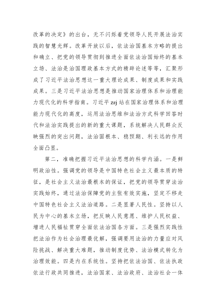 (11篇)学习贯彻法治思想心得体会、研讨发言汇编.docx,第4页预览