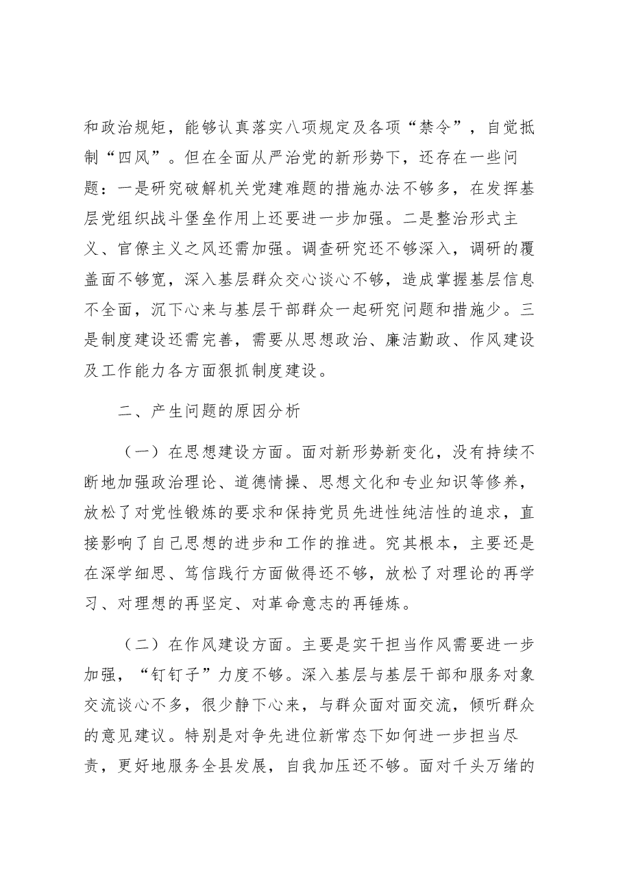 某县人社局党组班子成员2022年度民主生活会聚焦“六个带头”对照检查发言材料.docx,第4页预览