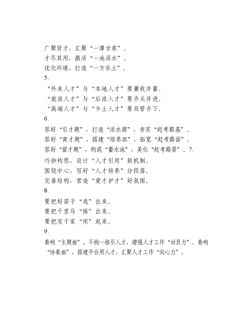(45例)学习中央人才工作会议体会文章的写法.docx,第3页预览