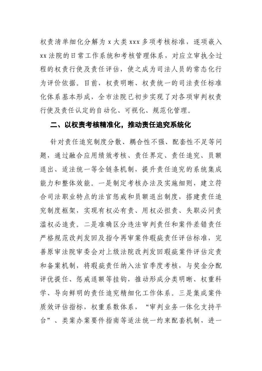 人民法院院长在政法领域全面深化改革推进会上的经验交流会的发言.docx,第2页预览