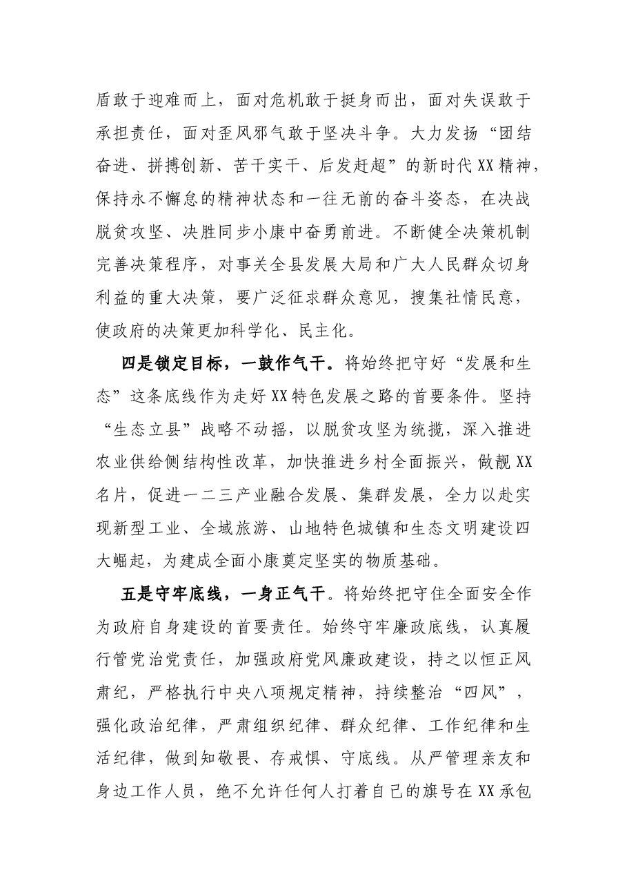 代县长就职发言.docx,第3页预览