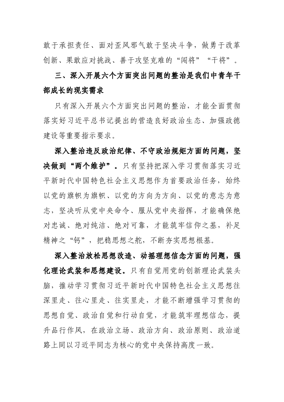 X县领导在“中青年干部成长”专题学习研讨班的主题发言.docx，第4页预览