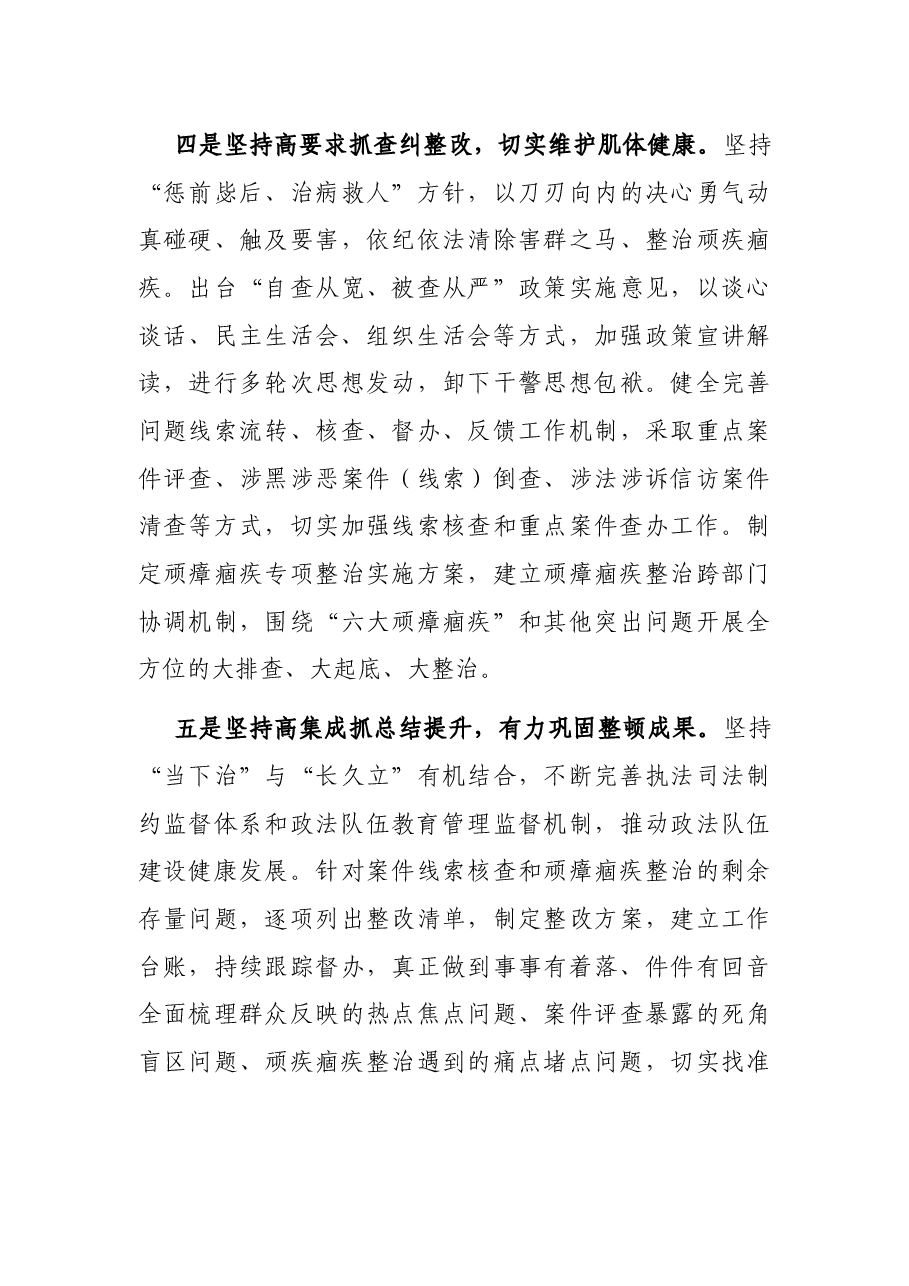 X市政法队伍教育整顿“回头看”会议典型发言材料.docx,第3页预览