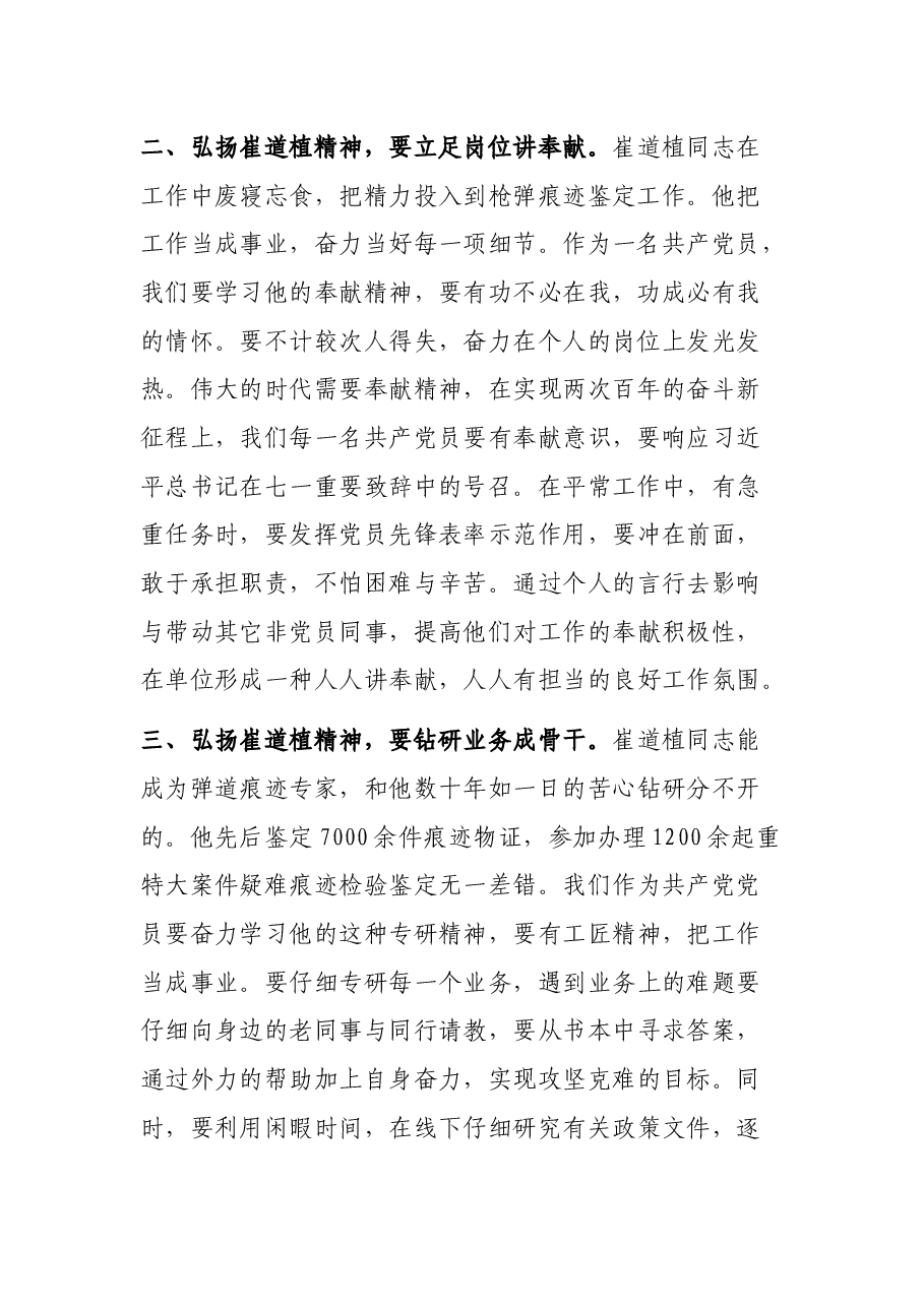 崔道植同志先进事迹学习体会体会.docx,第2页预览