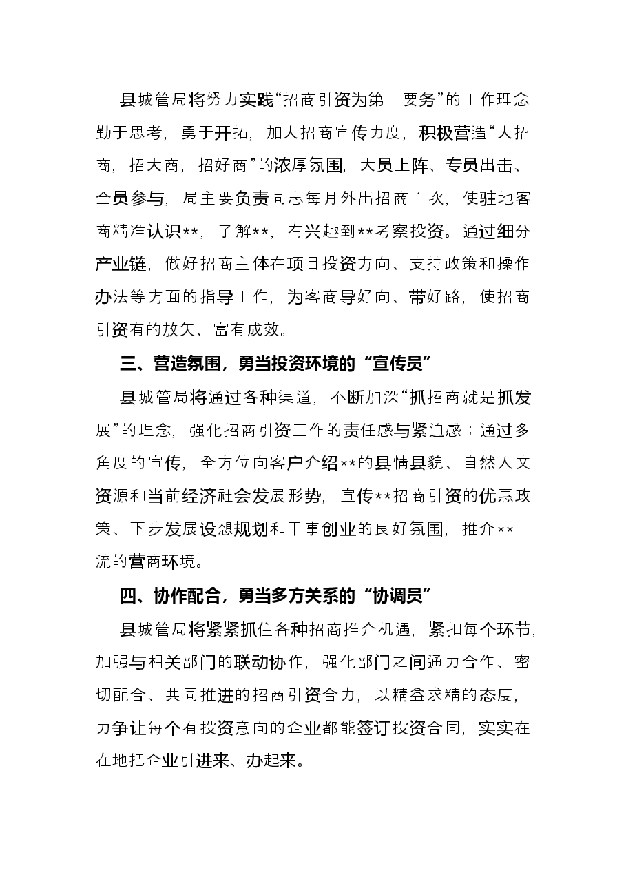 2022年招商引资工作暨驻点招商出征动员大会发言(县城管局).docx,第2页预览