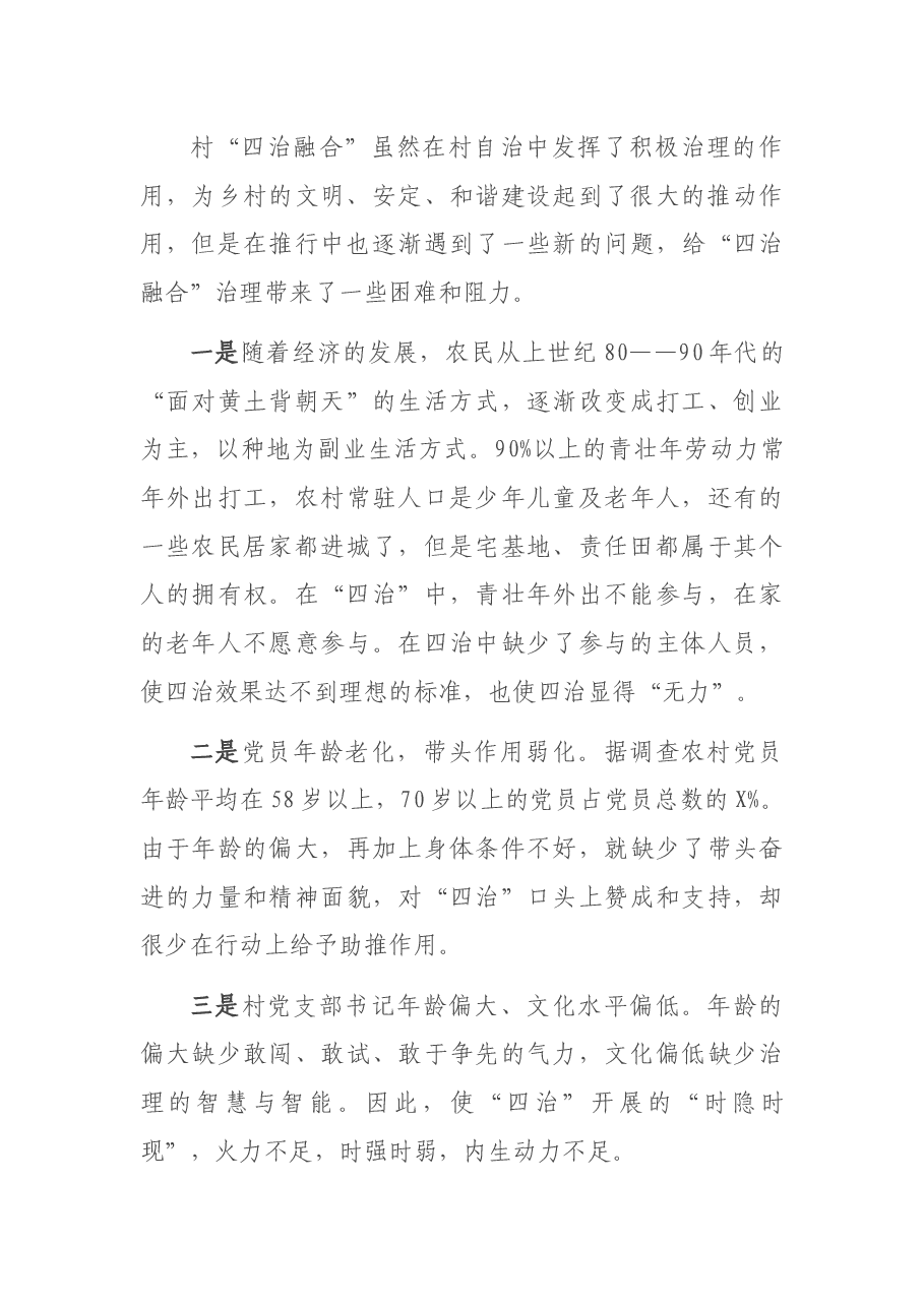 以“四治”融合之功,收乡村振兴之效——镇党委书记乡村振兴座谈会交流发言材料.docx,第3页预览
