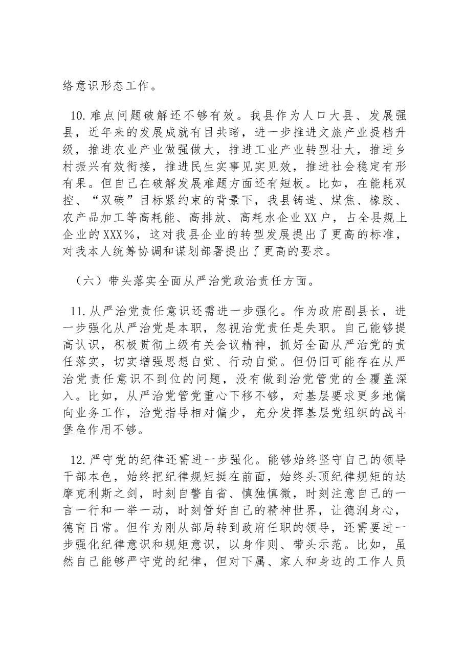 政府副县长2022年度民主生活会发言提纲.docx,第4页预览