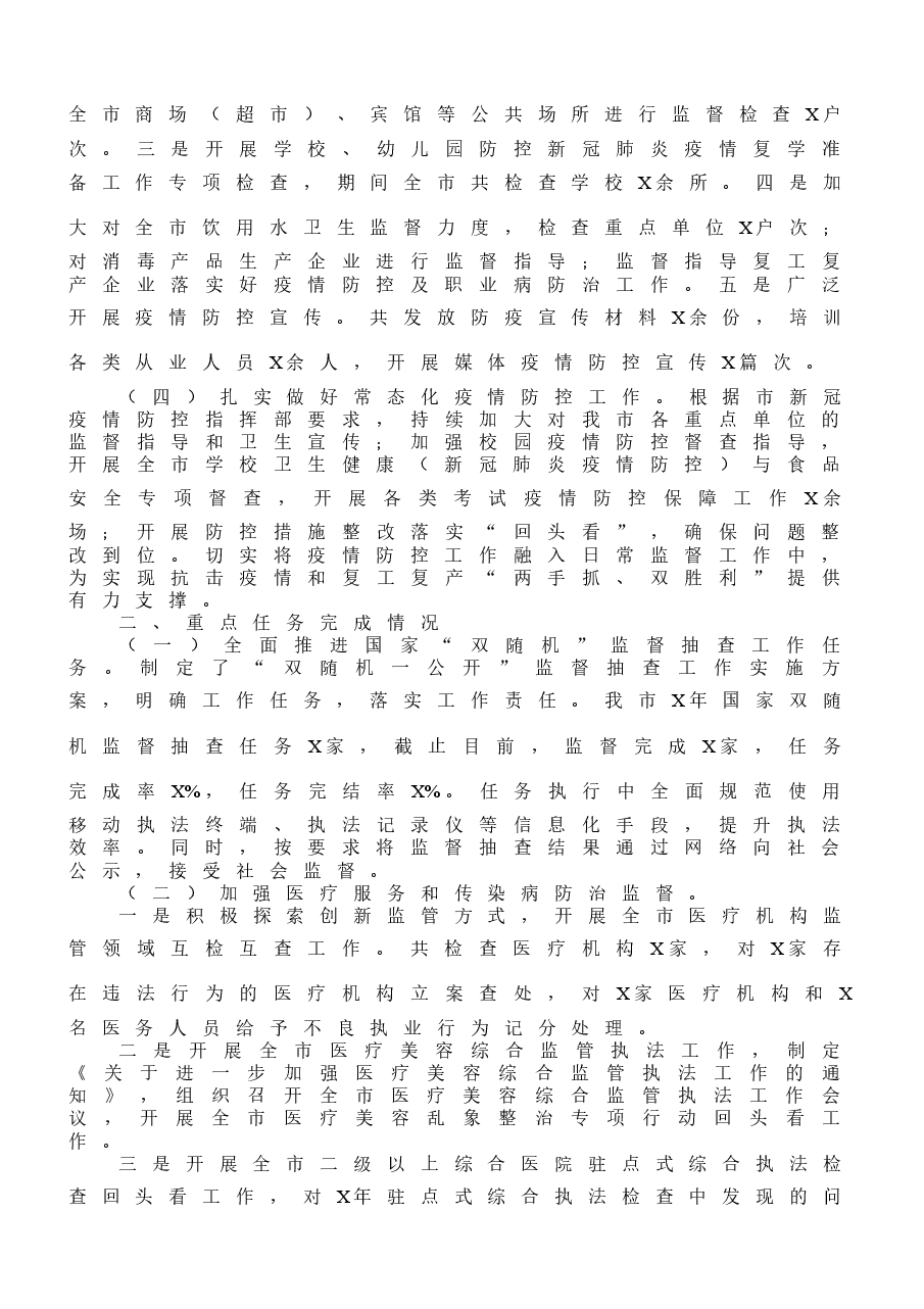 (10篇)卫健系统各类总结范文.docx,第3页预览