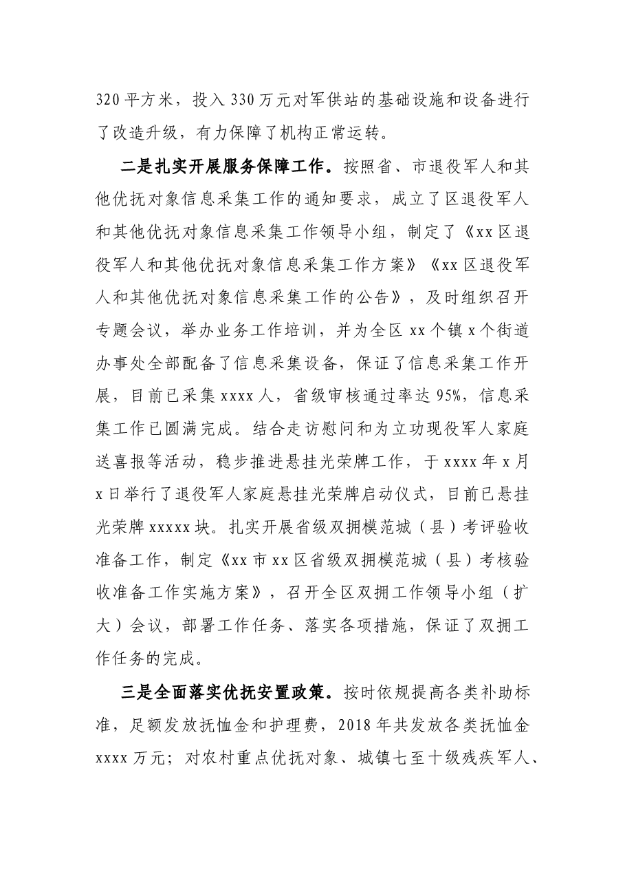 在全市退役军人事务工作会议上的交流发言.docx,第2页预览