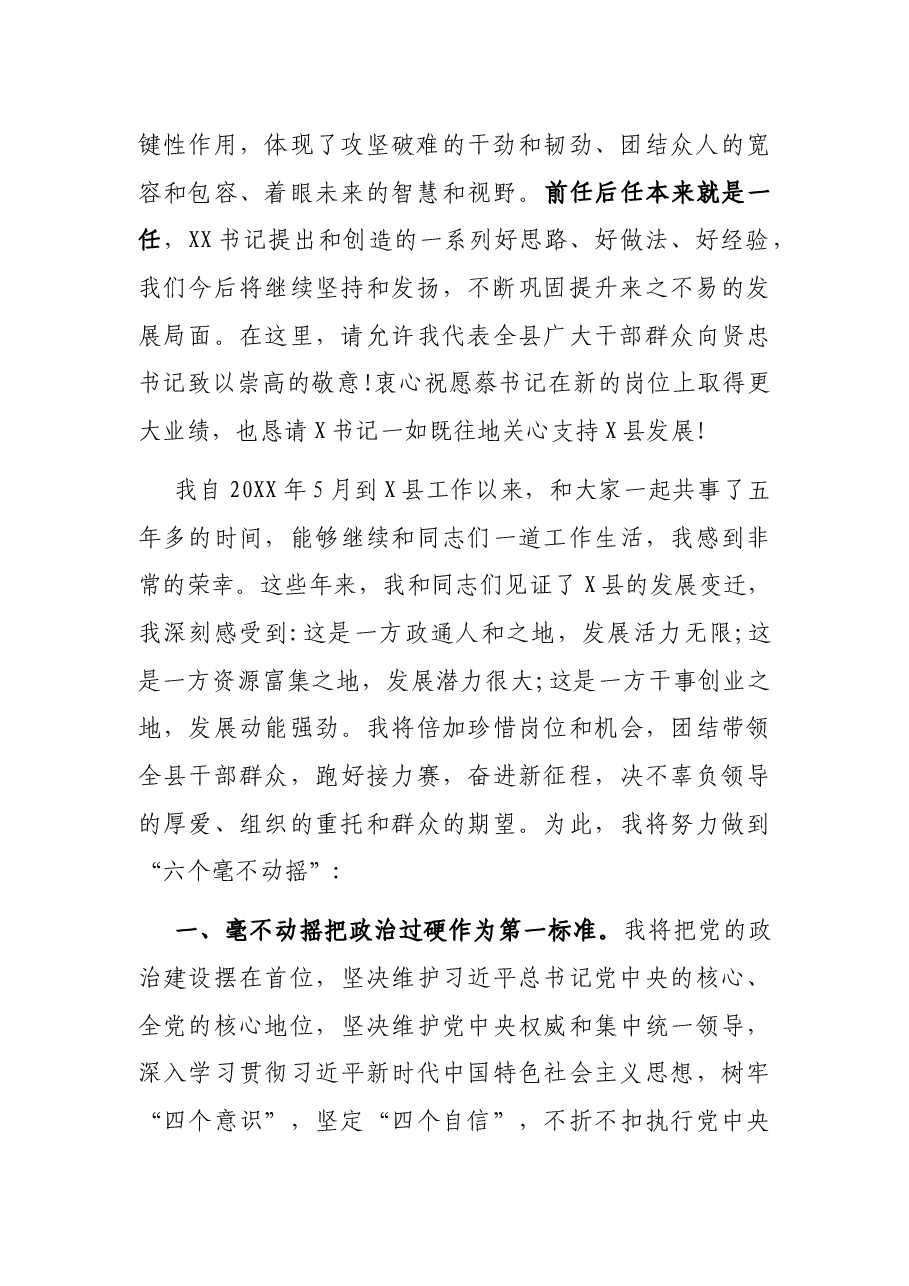 县委书记在X县干部大会上的发言.docx,第2页预览