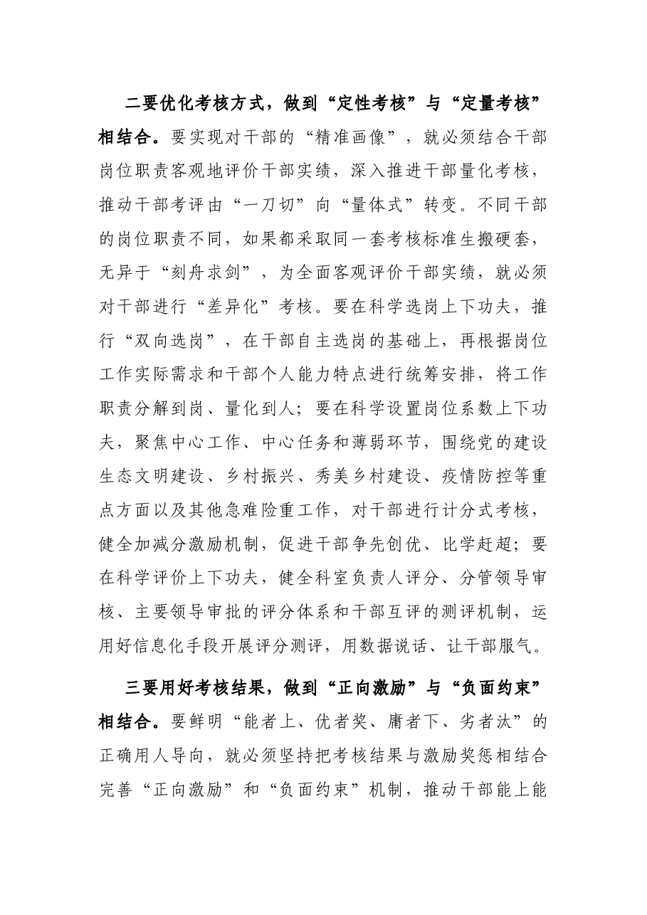 组织部门考察识人研讨发言提纲.docx，第2页预览