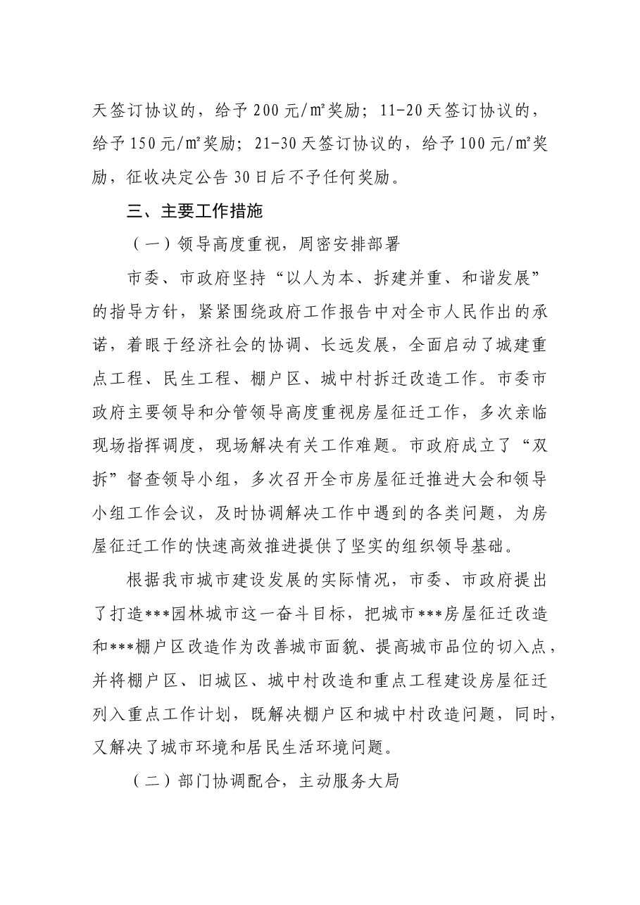 房屋征迁工作交流发言.docx,第4页预览