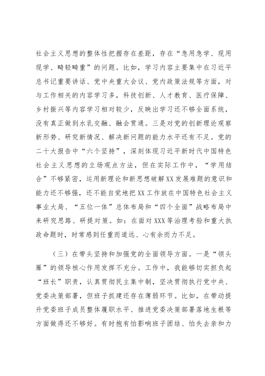 省直机关领导干部2022年民主生活会个人对照检查材料.docx，第3页预览